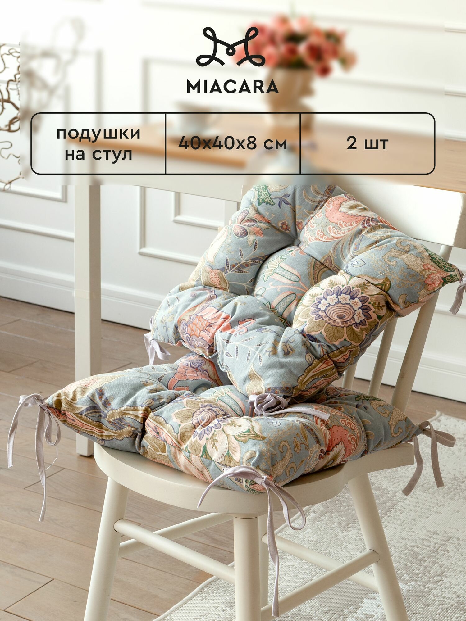 Подушка на стул с завязками квадратная 40х40 (2 шт.) "Mia Cara" рис 30493-3 Paradise