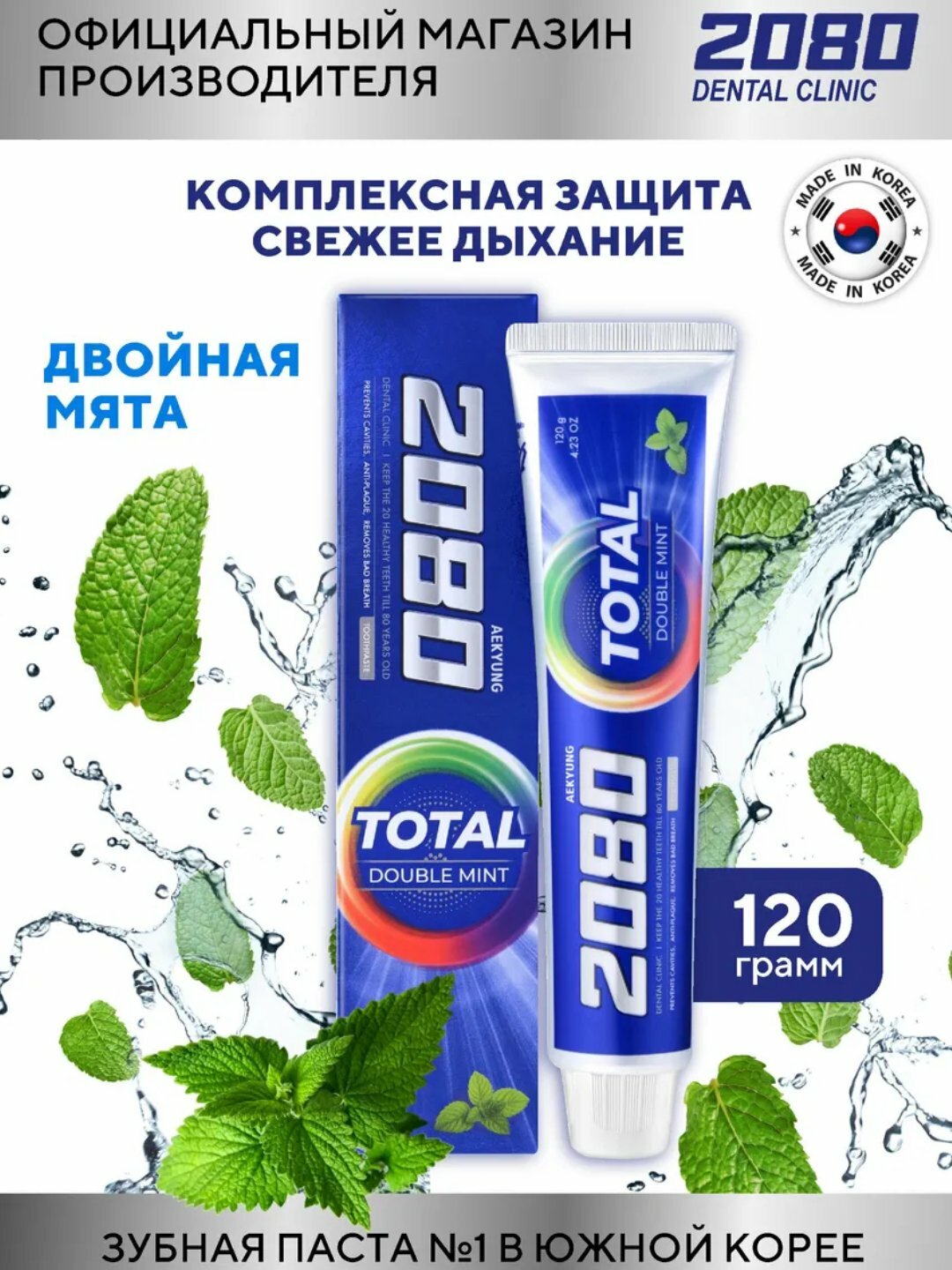 Зубная паста, отбеливающая, устраняет неприятные запахи, лечит, 2080 Double Mint, корейский продукт, 120 грам