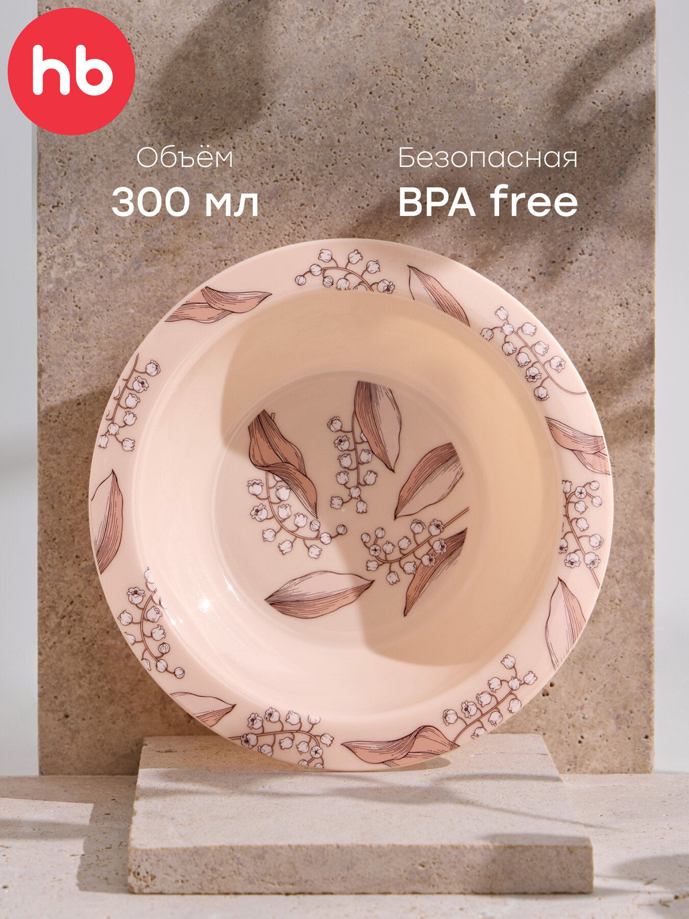 15016 Тарелка детская для кормления Happy Baby посуда для малышей глубокая пластиковая для супа розовая