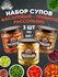 Набор супов Фасолевый Рассольник Грибной, 460 г х 3 шт