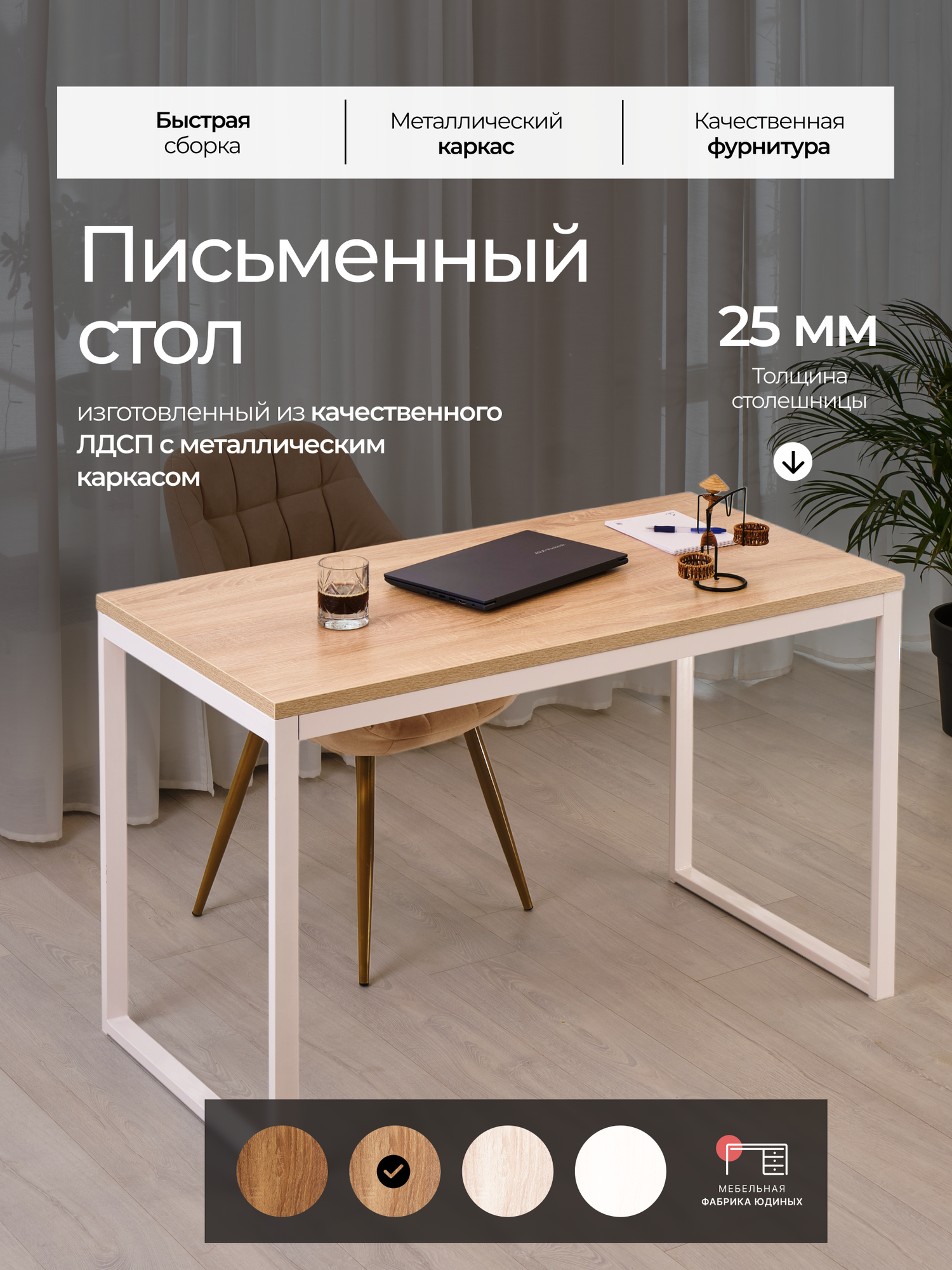 Стол письменный Лофт 120х60см Дуб Сонома белые ножки Мебельная фабрика Юдиных