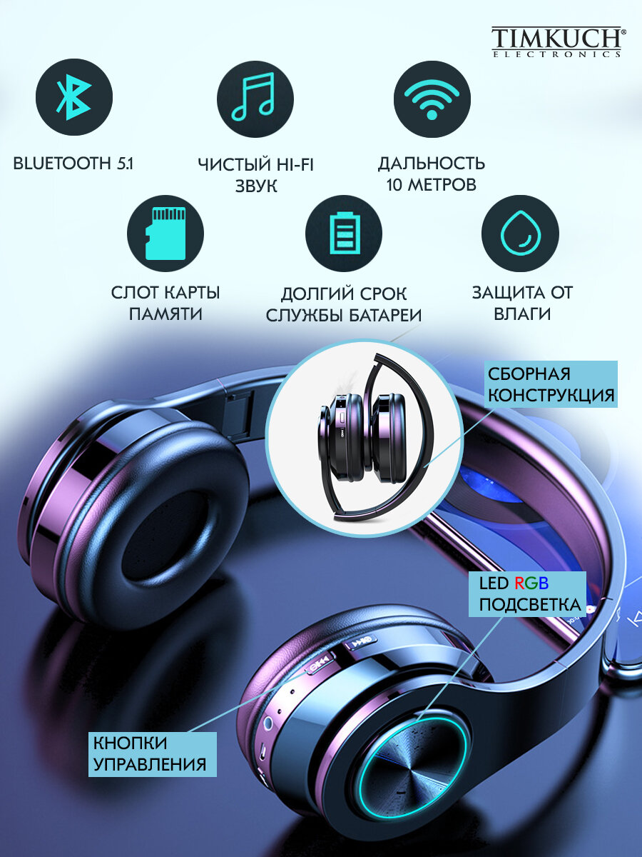 Беспроводные Bluetooth полноразмерные большие складные наушники RGB с микрофоном — фото 1
