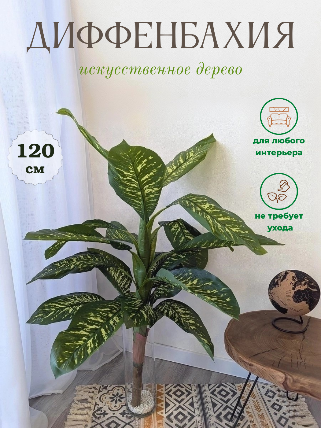 Искусстенное растение 