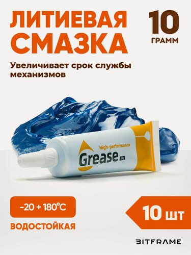 Изображение товара Литиевая смазка, водостойкая, высокотемпературная, Grease синяя, 10гр, 10 шт
