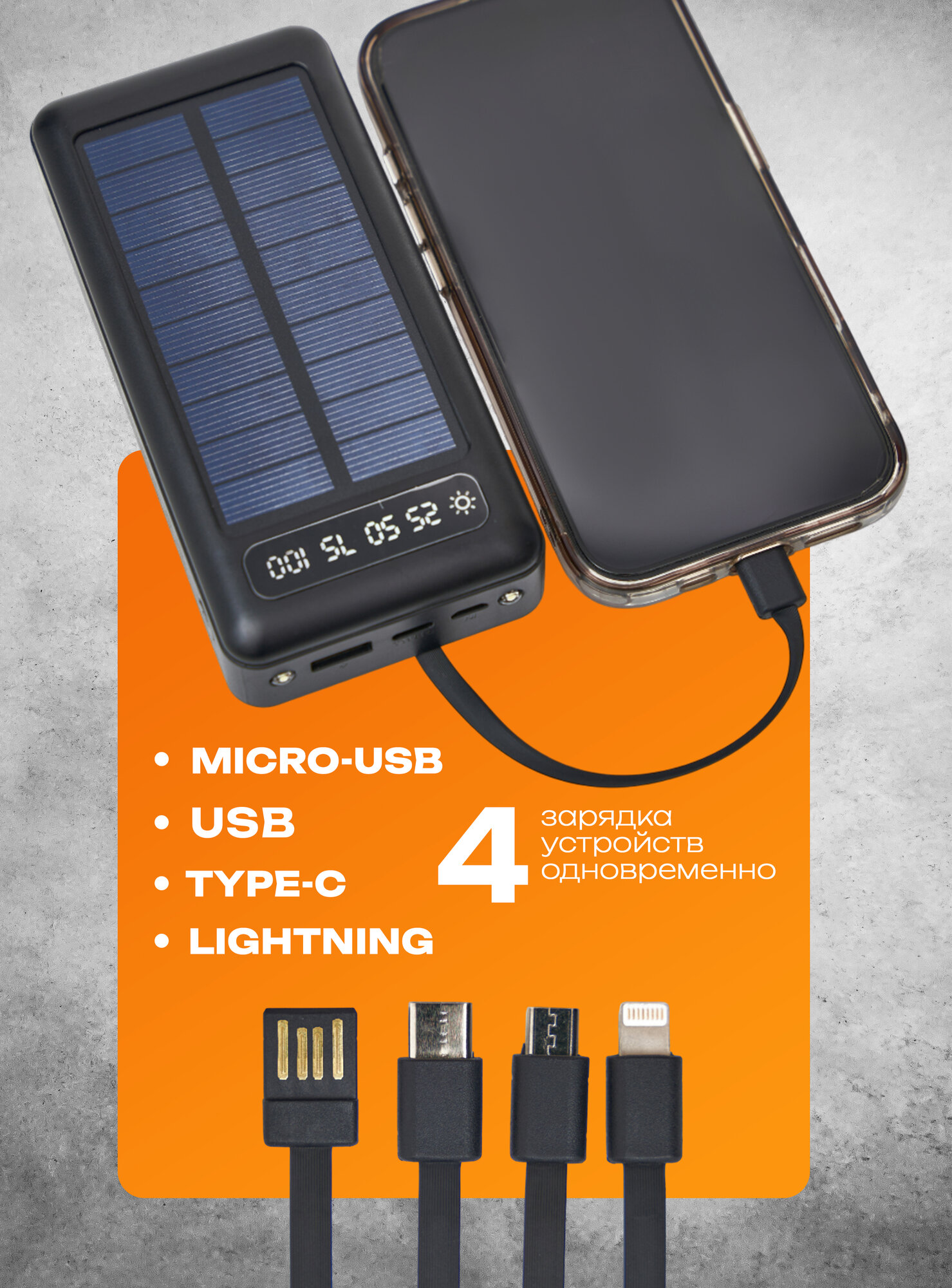 Портативный повербанк 50000mAh, Внешний аккумулятор, встроенные кабеля, солнечная батарея, для iphone и Android — фото 1