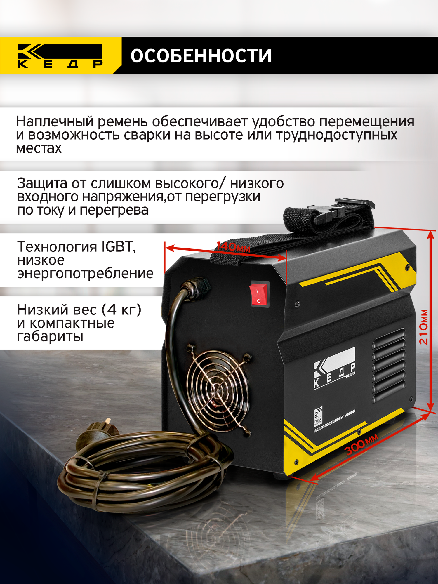 Аппарат инверторный Кедр UltraARC-209S Digital 8027124