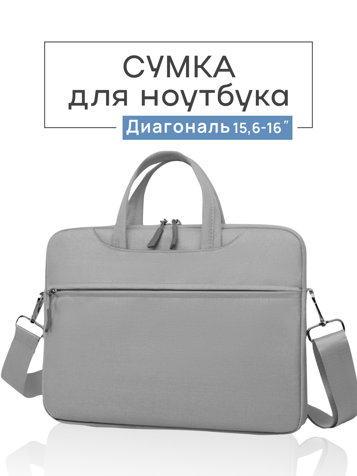 Сумка-портфель 15,6-16 для ноутбука, водонепроницаемая, серая