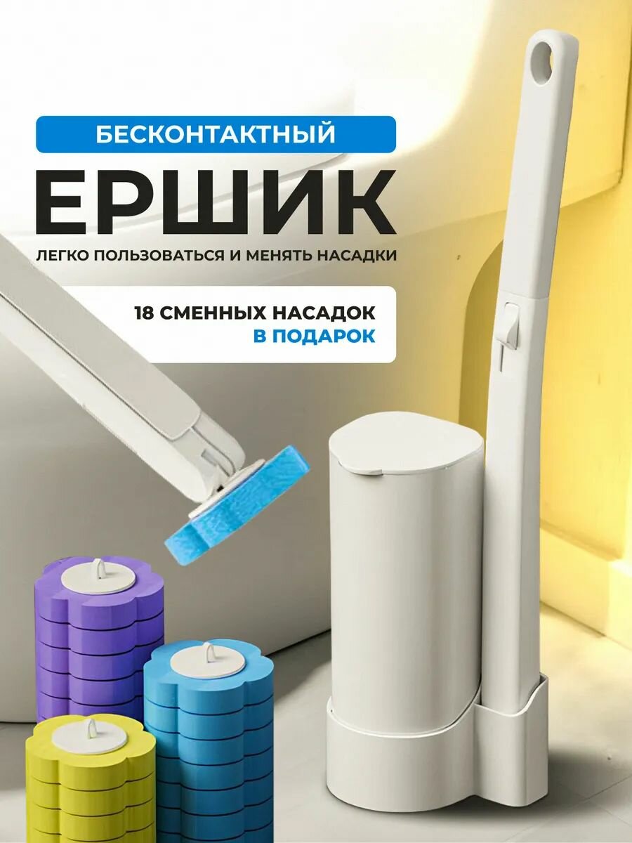 Ершик для унитаза 