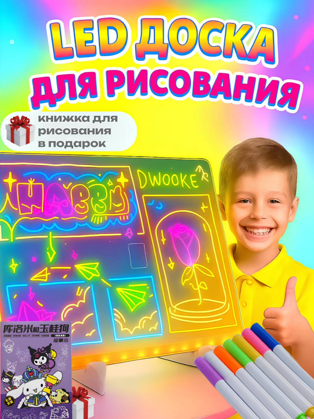 Детская LED доска 30x20 см для рисования специальным фломастером