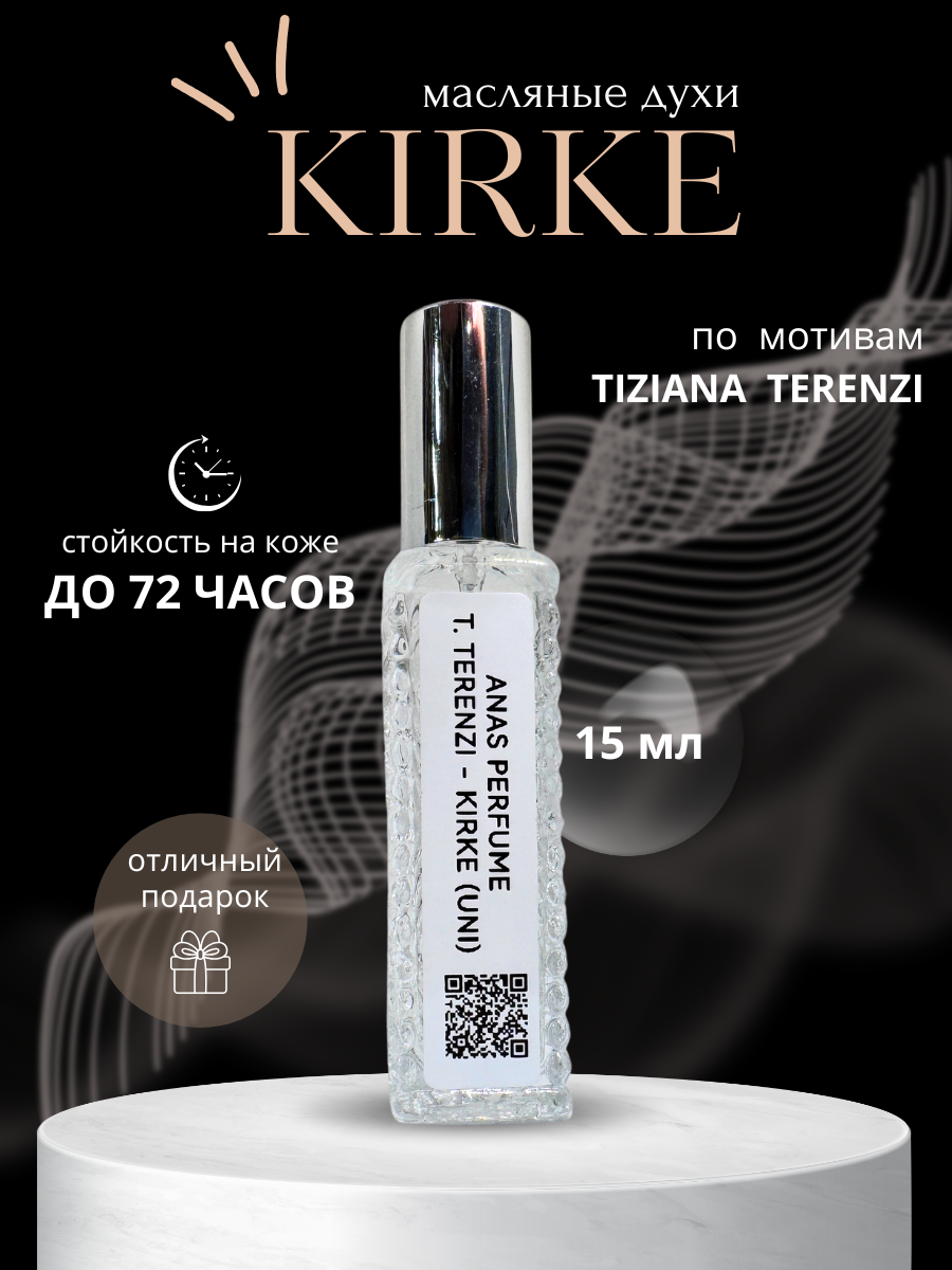 МАСЛЯНЫЕ ДУХИ УНИСЕКС по мотивам TIZIANA TERENZI KIRKE от ANAS PERFUME 15 мл