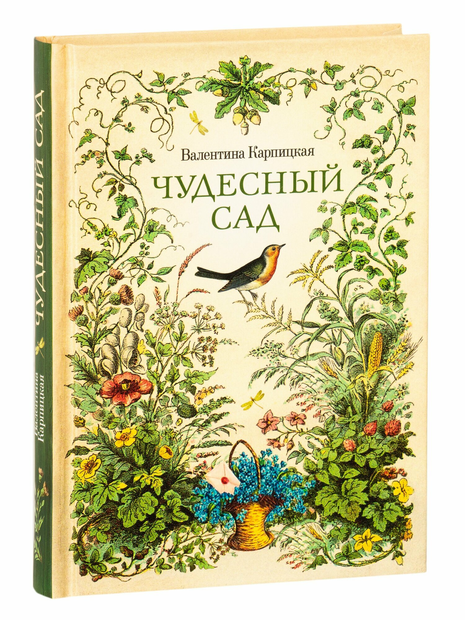 Чудесный сад  Рассказы