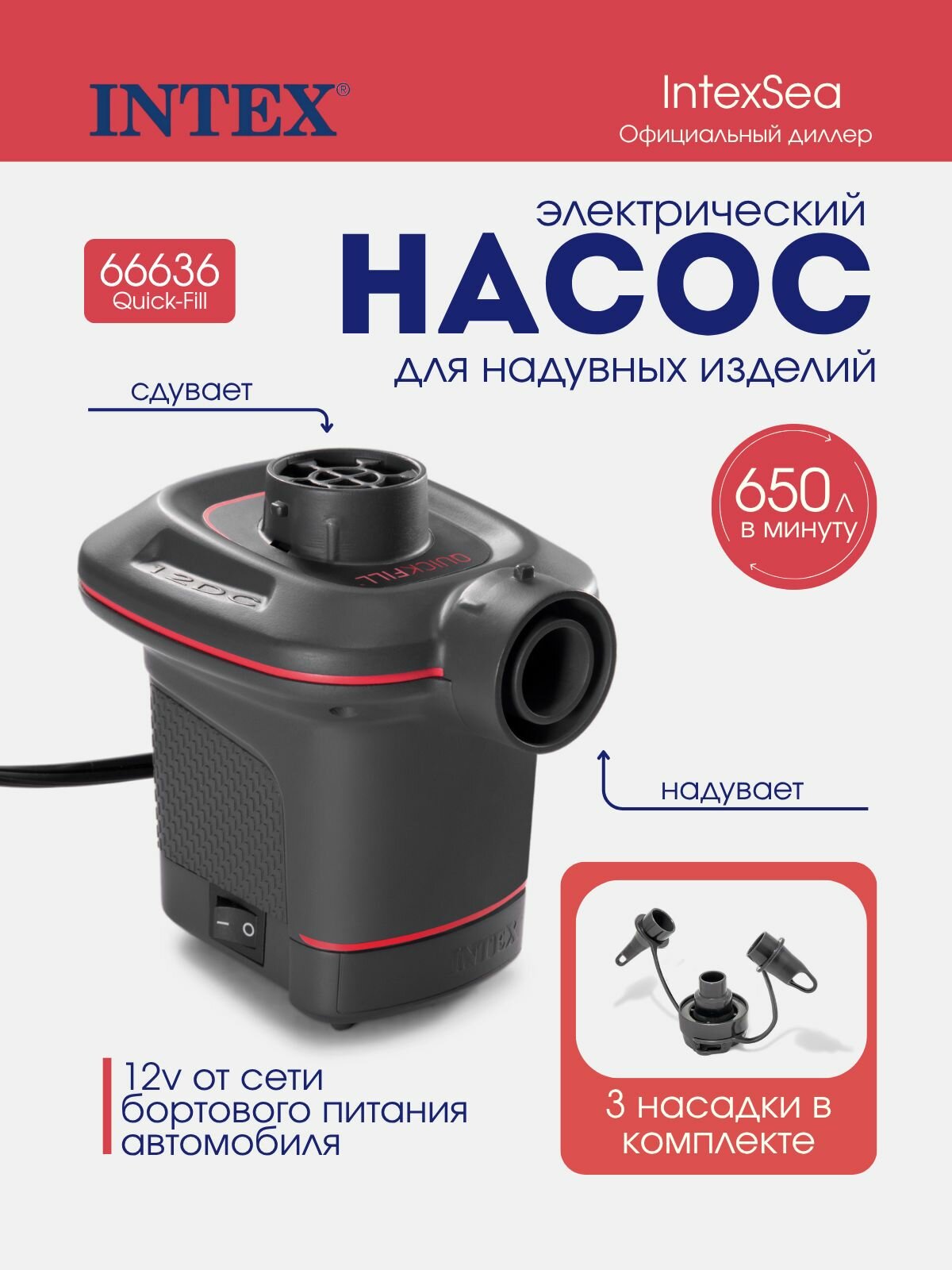 Насос электрический от прикуривателя 12В Intex 66636