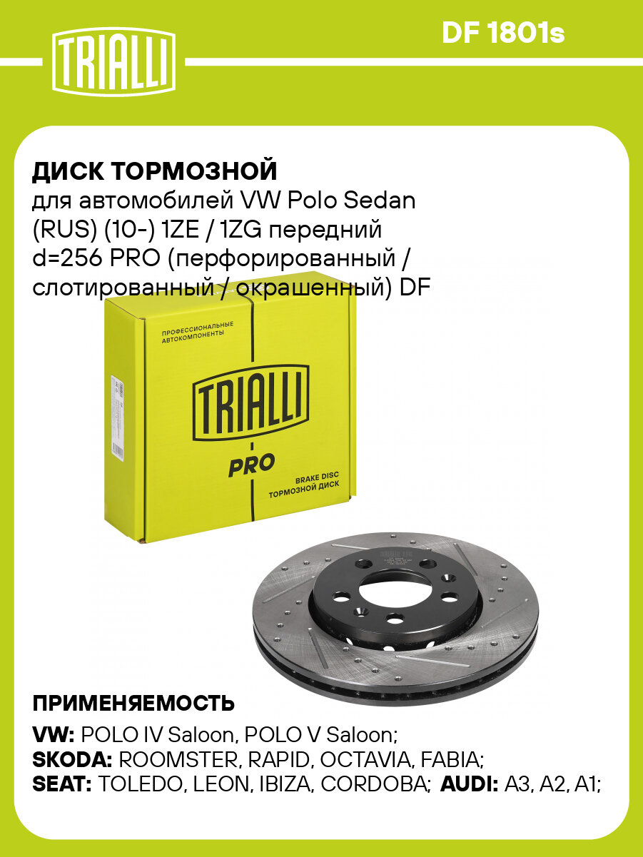 Диск тормозной для автомобилей VW Polo Sedan (RUS) (10-) 1ZE / 1ZG передний d=256 PRO (перфорированный / слотированный / окрашенный) DF 1801s TRIALLI