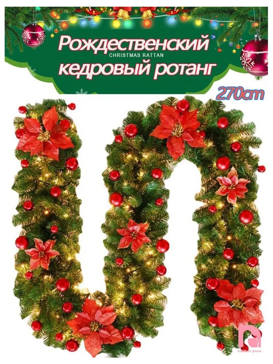 Гирлянда хвойная 270 см