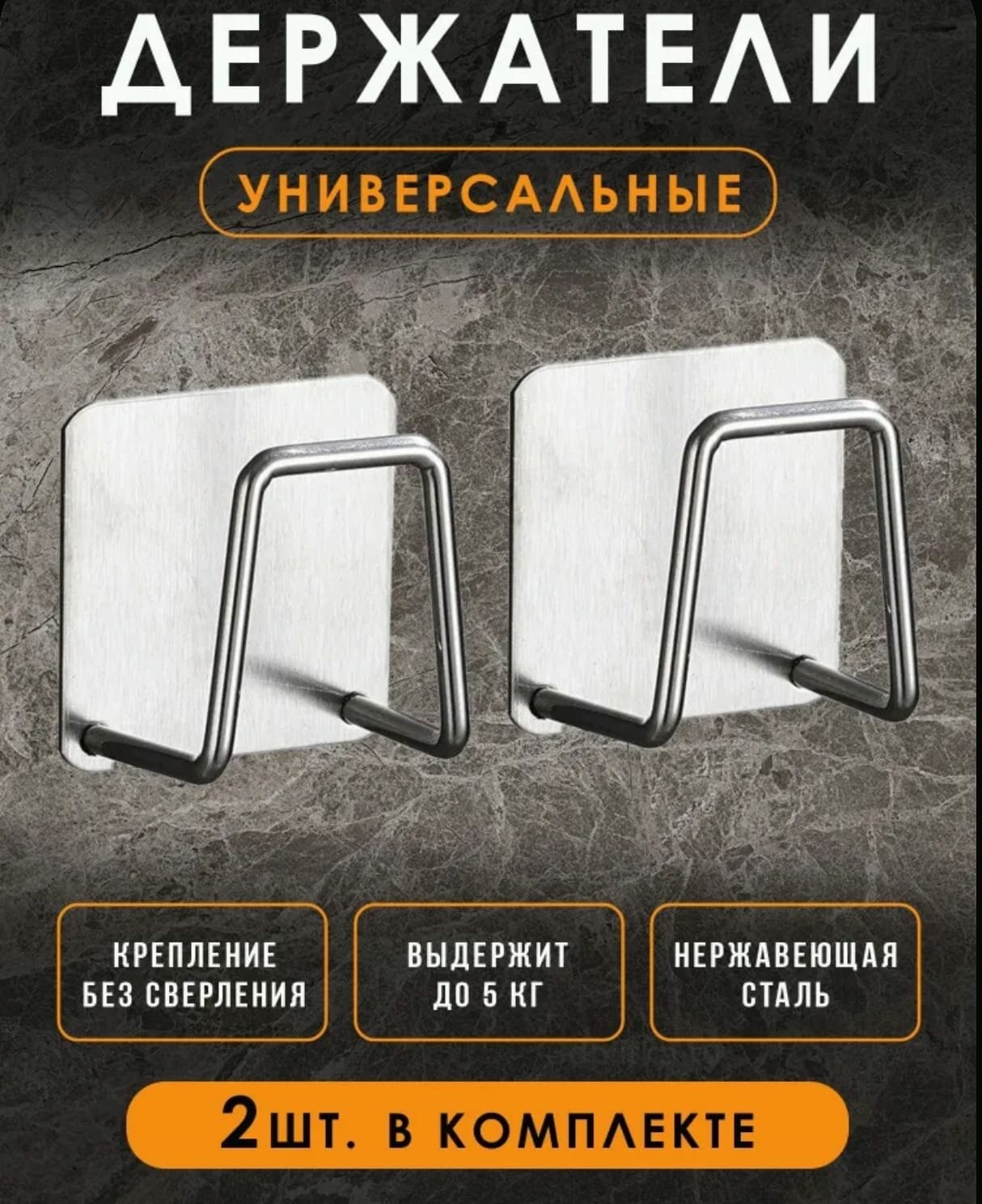Крючок самоклеящийся держатель для губки  универсальный металлический хром для кухни и ванной без сверления2 шт