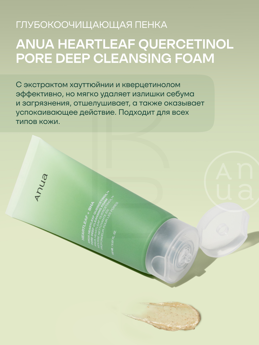Пенка-скраб с кверцетинолом для очищения пор | ANUA Heartleaf Quercetinol Pore Deep Cleansing Foam 150 ml — фото 1