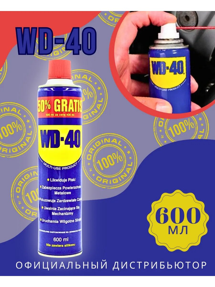 Смазка универсальная WD 40 600 мл