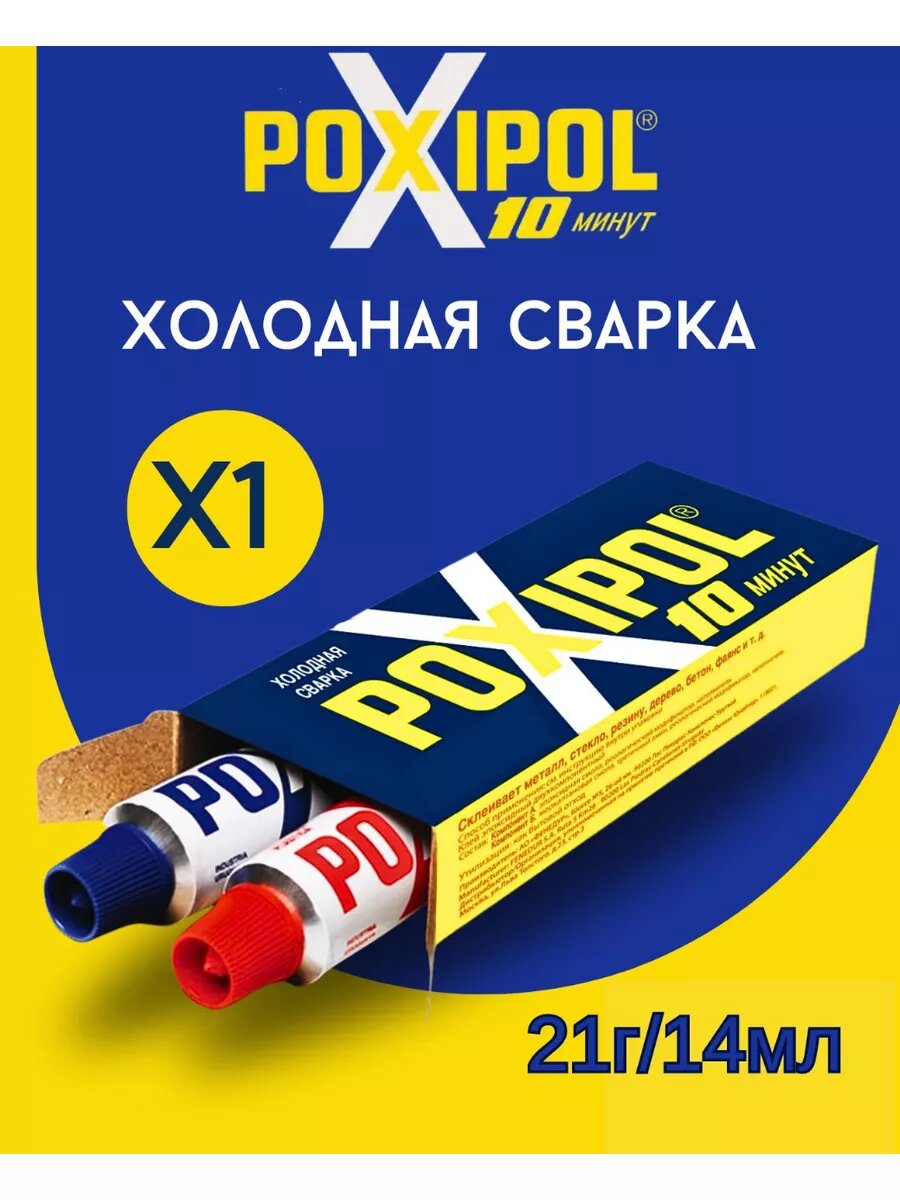 Холодная сварка Poxipol 14ml эпоксидная универсальная серый цвет