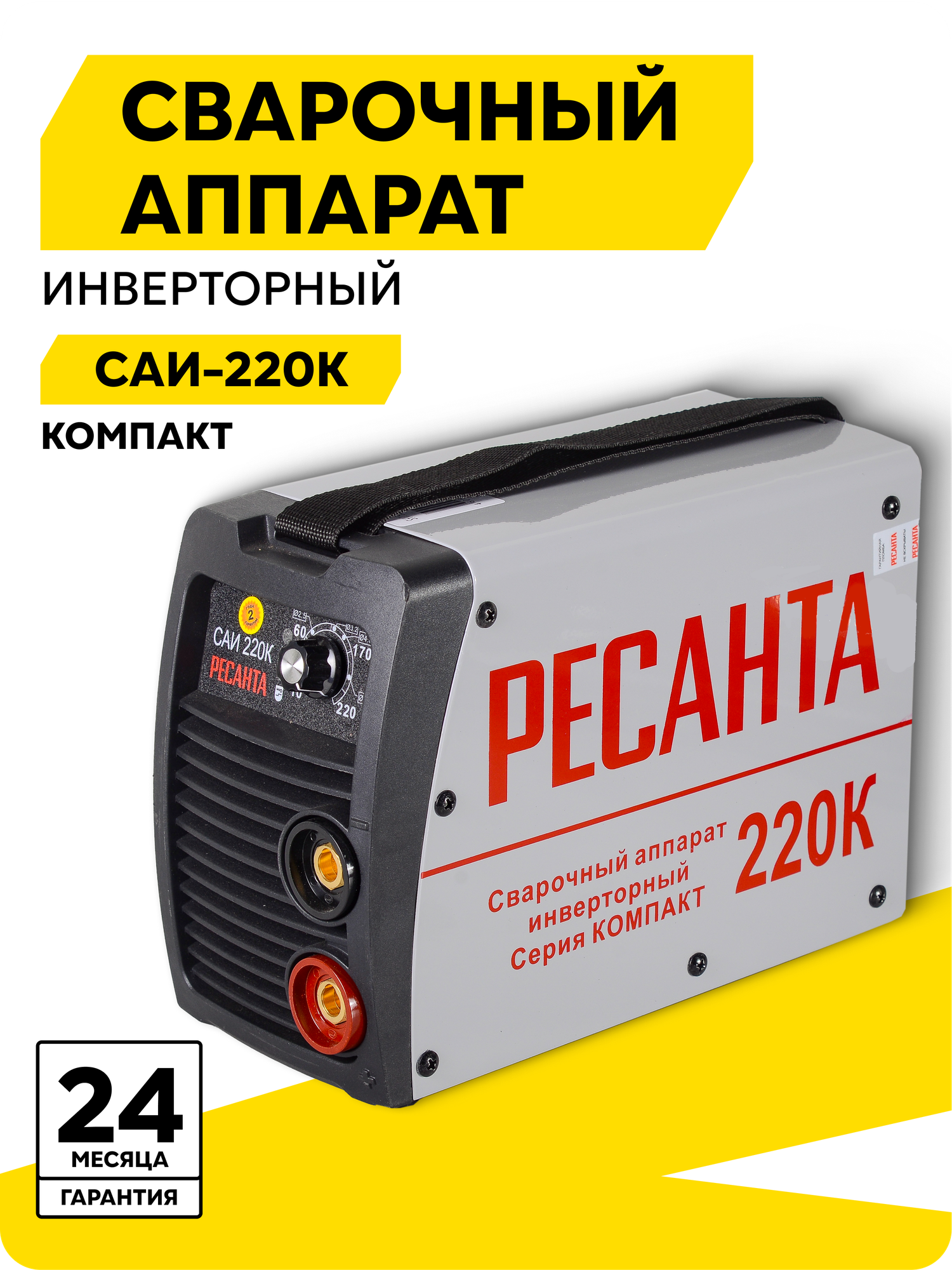 Сварочный аппарат инверторный САИ-220К (компакт) Ресанта ММА 220А