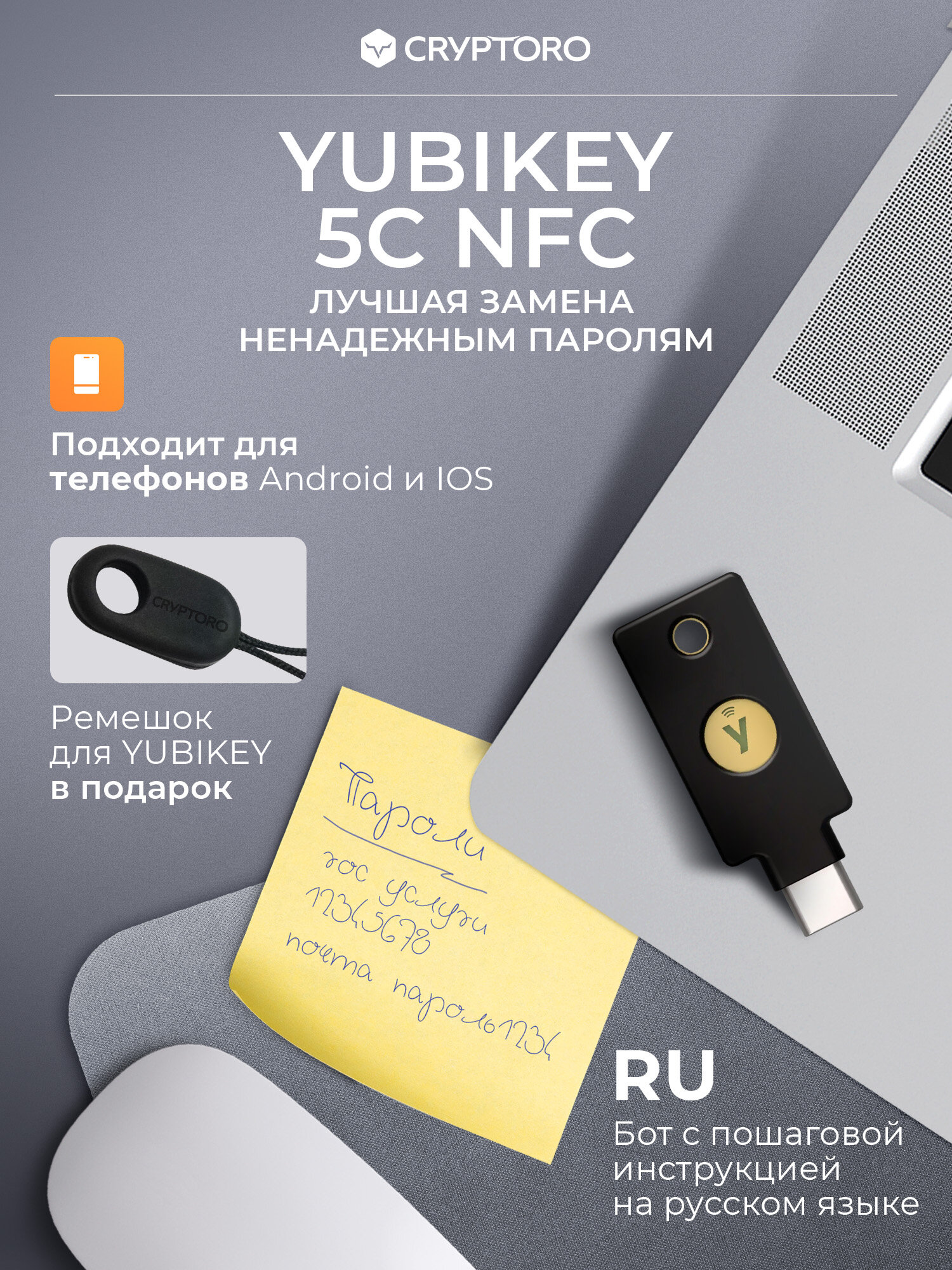 Аппаратный ключ безопасности Yubikey 5C NFC (Type-C) для защиты персональных данных