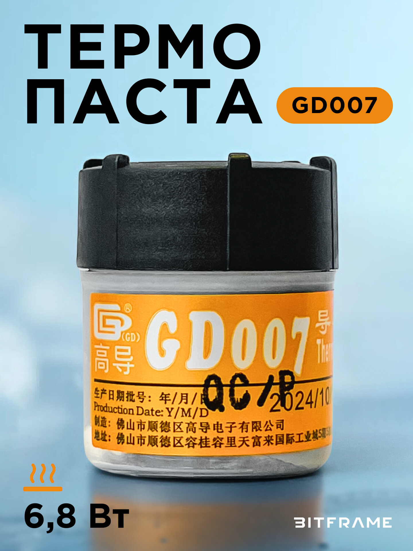 Термопаста GD007-CN30 для процессора ноутбука, компьютера, видеокарт, теплопроводящая паста 6,8 Вт/м·К