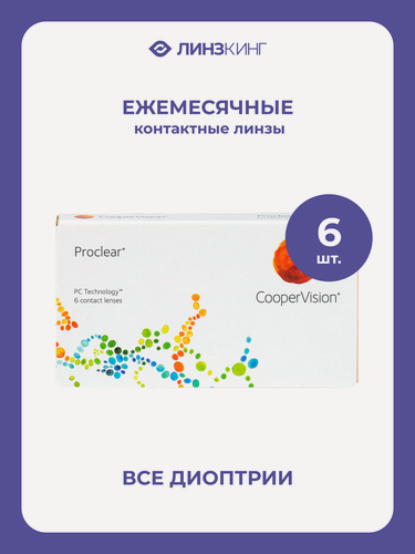 Изображение товара Ежемесячные контактные линзы CooperVision Proclear 6 pk (BC 8.6; D -5.25)