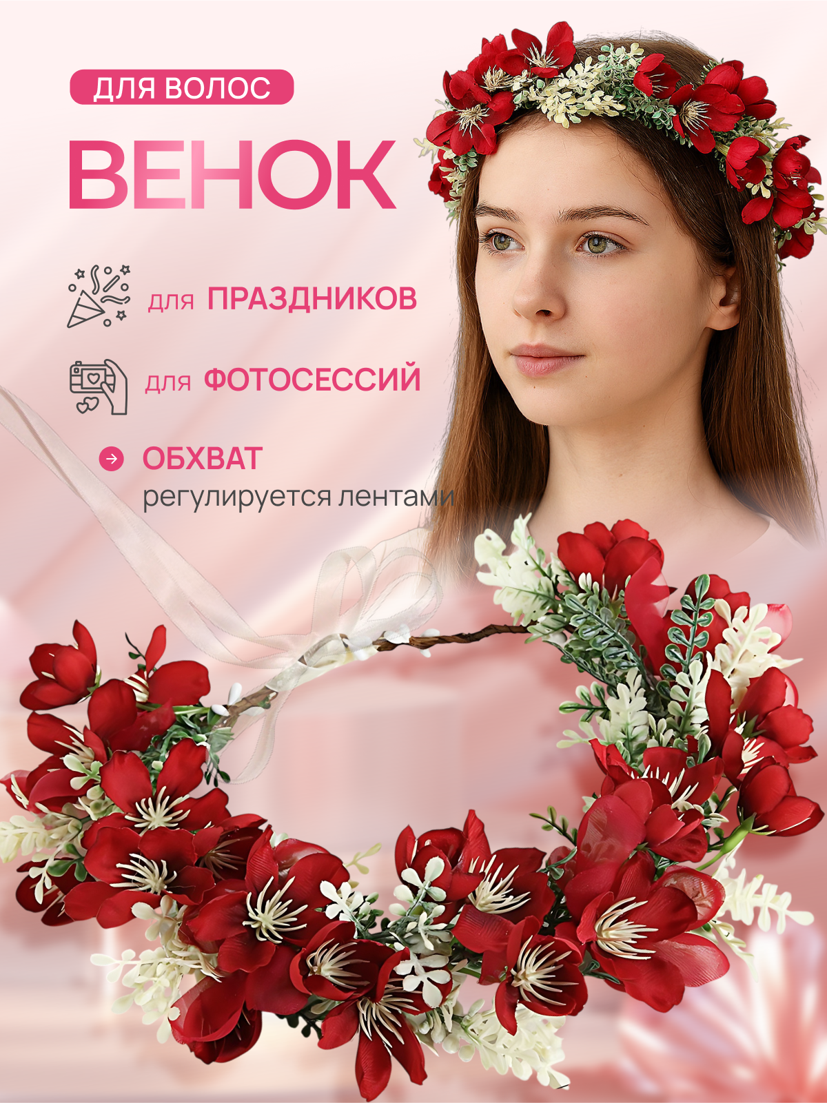 Венок на голову из цветов MALPACA красные цветы универсальный размер