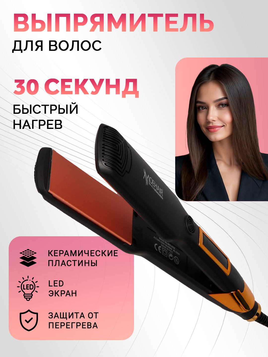 Выпрямитель для волос Moehair MO-5106