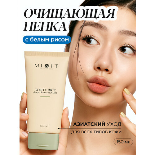 фото Mixit пенка для умывания и глубокого очищения лица c экстрактом риса