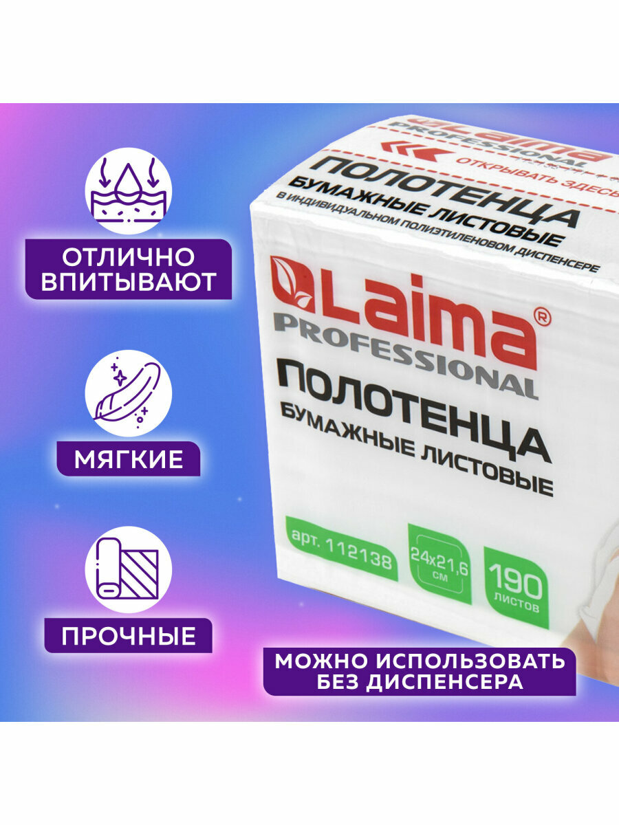 Картинки Полотенца бумажные листовые для диспенсера (1 пачка 190 листов) Laima (Система H2) Advanced Unit Pack, 2-слойные, 24х21,6 см, Z-сложение, 112138