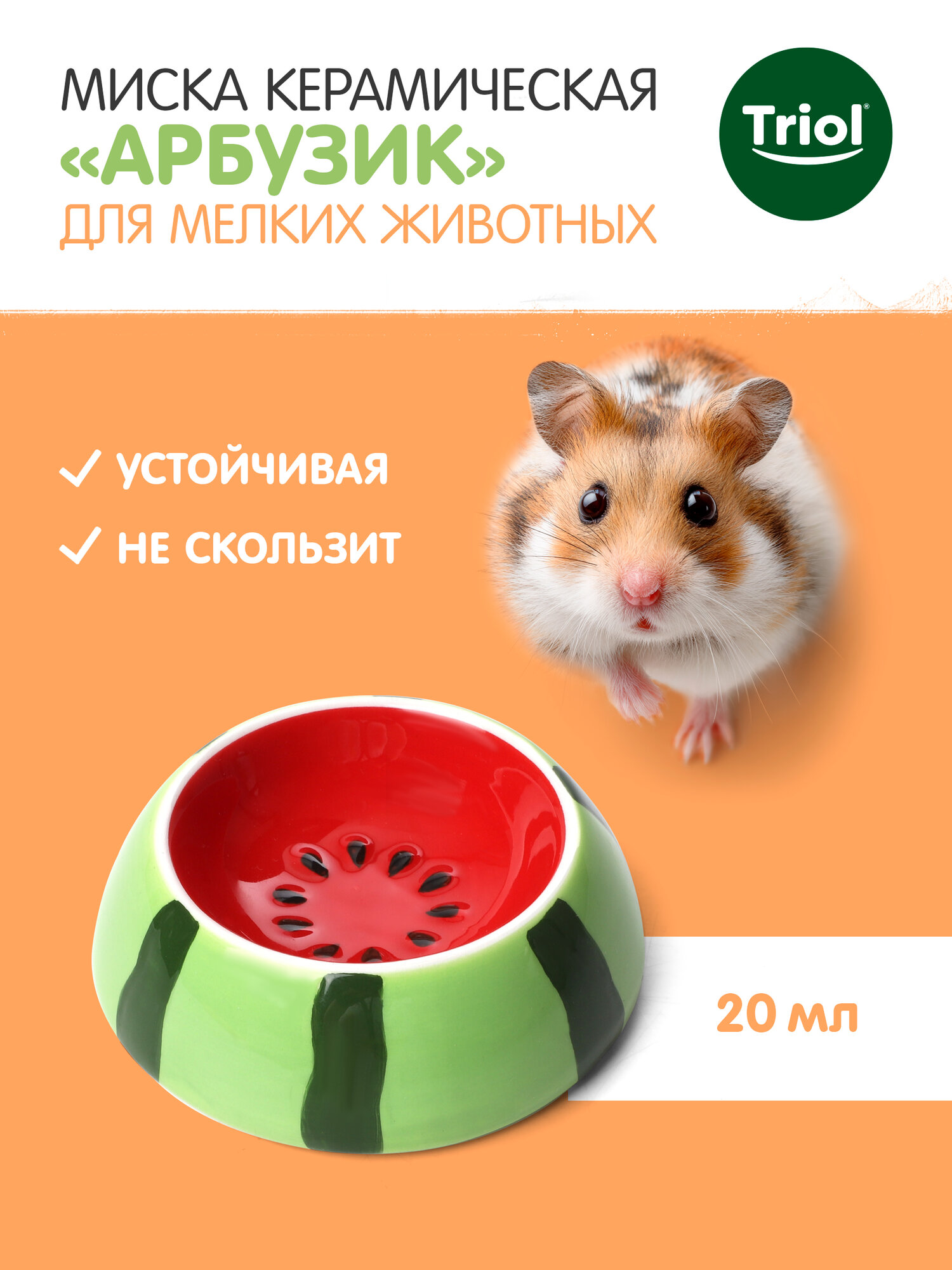 Миска для хомяка и других грызунов керамическая 