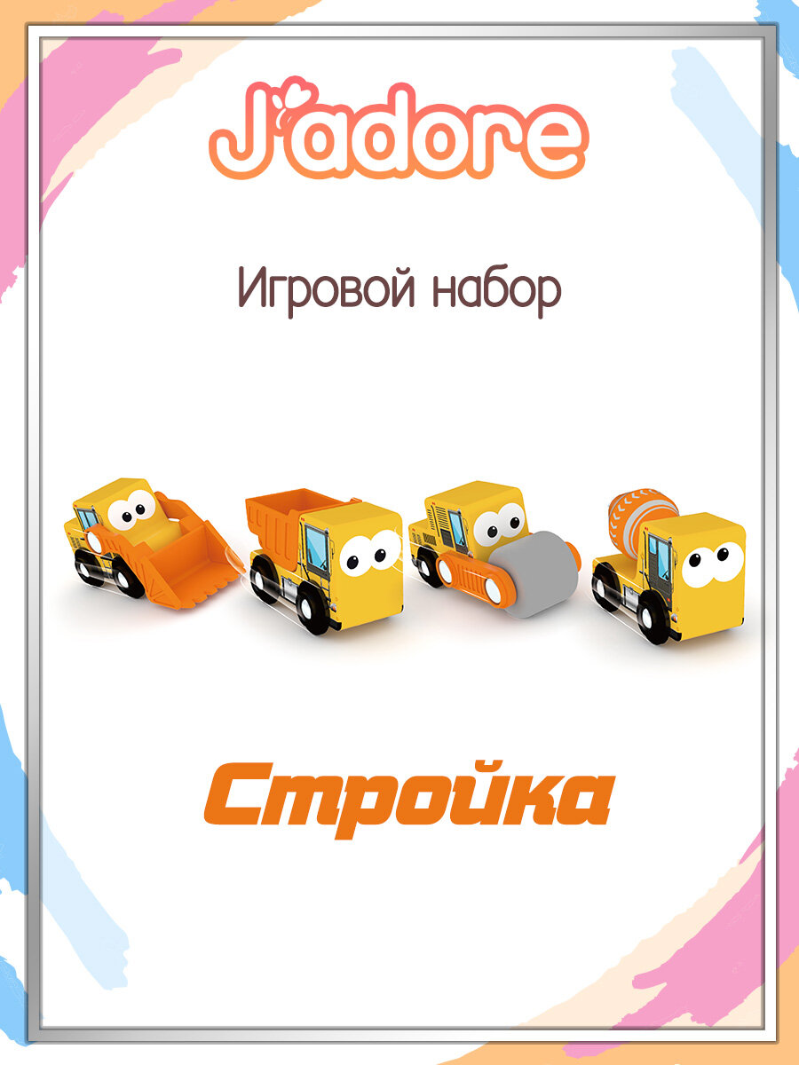 Игровой набор Hape J'adore Стройка, серия "Спецтехника" 818936_HPJ