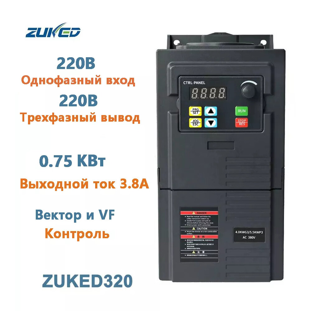 Частотный преобразователь 0.75 кВт, однофазный вход 220 В, трехфазный выход 220 В