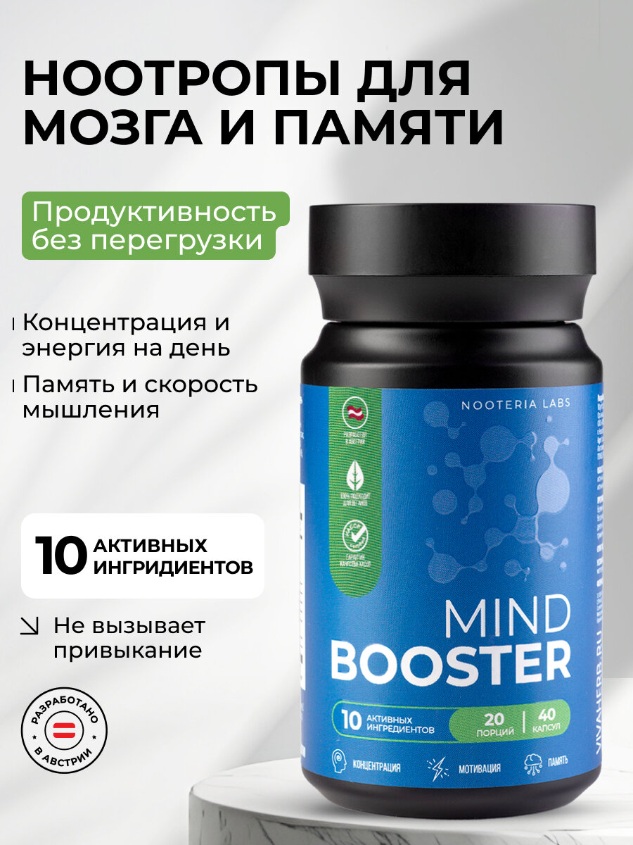 Ноотропы MindBooster от Nooteria Labs 40 капс. (Mind Booster) для мозга и памяти