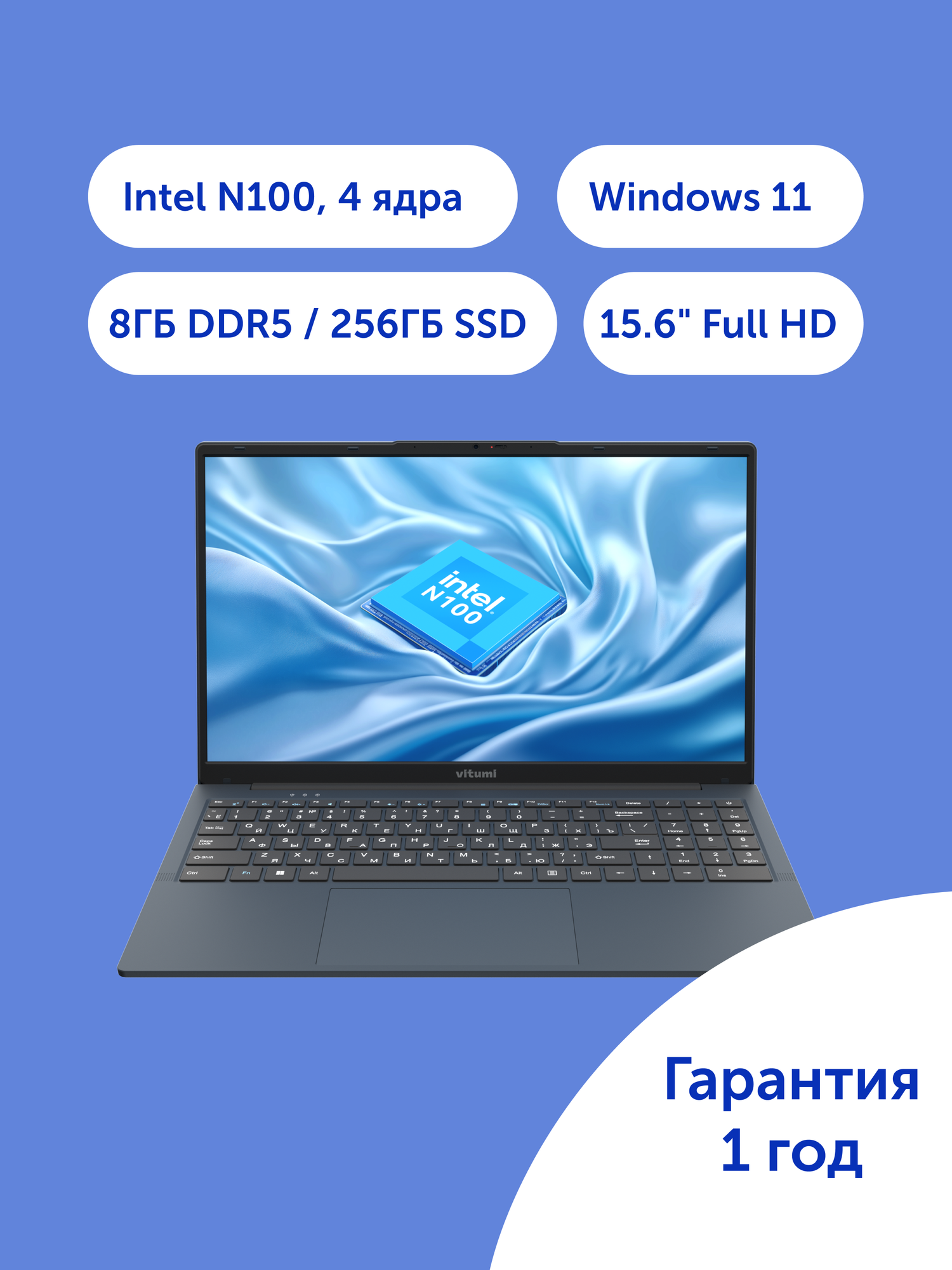 15.6" Ноутбук Vitumi, Intel N100, RAM 8 ГБ, SSD 256 ГБ, IPS 1920x1080, Windows 11 Home, LV5PIWO02
