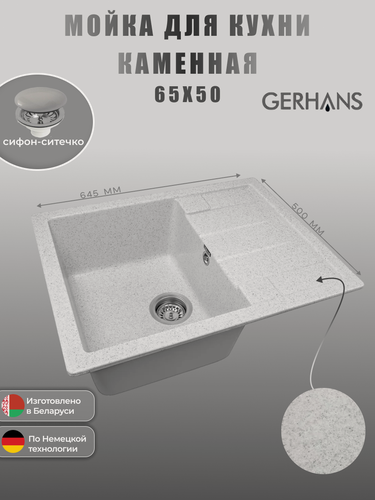 Изображение товара Кухонная мойка GERHANS B22 - 19, искусственный камень (серый)