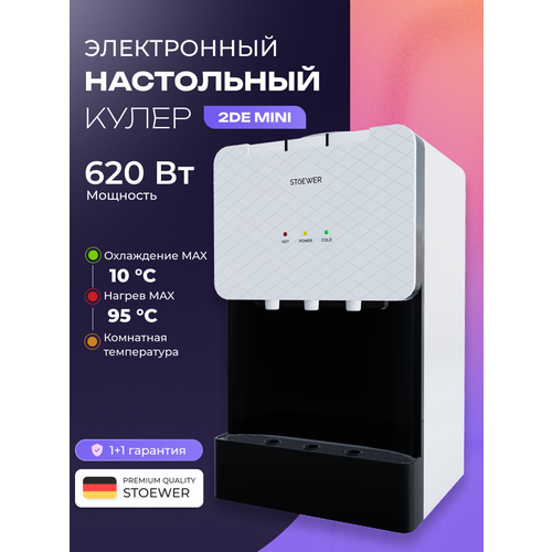 Настольный кулер для воды STOEWER Штоер 2DE mini с охлаждением и нагревом