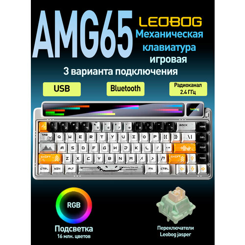 AULA -Leobog AMG65 White Leobog Jasper Switch (7215) белый Английская раскладка USB, Радиоканал, Bluetooth