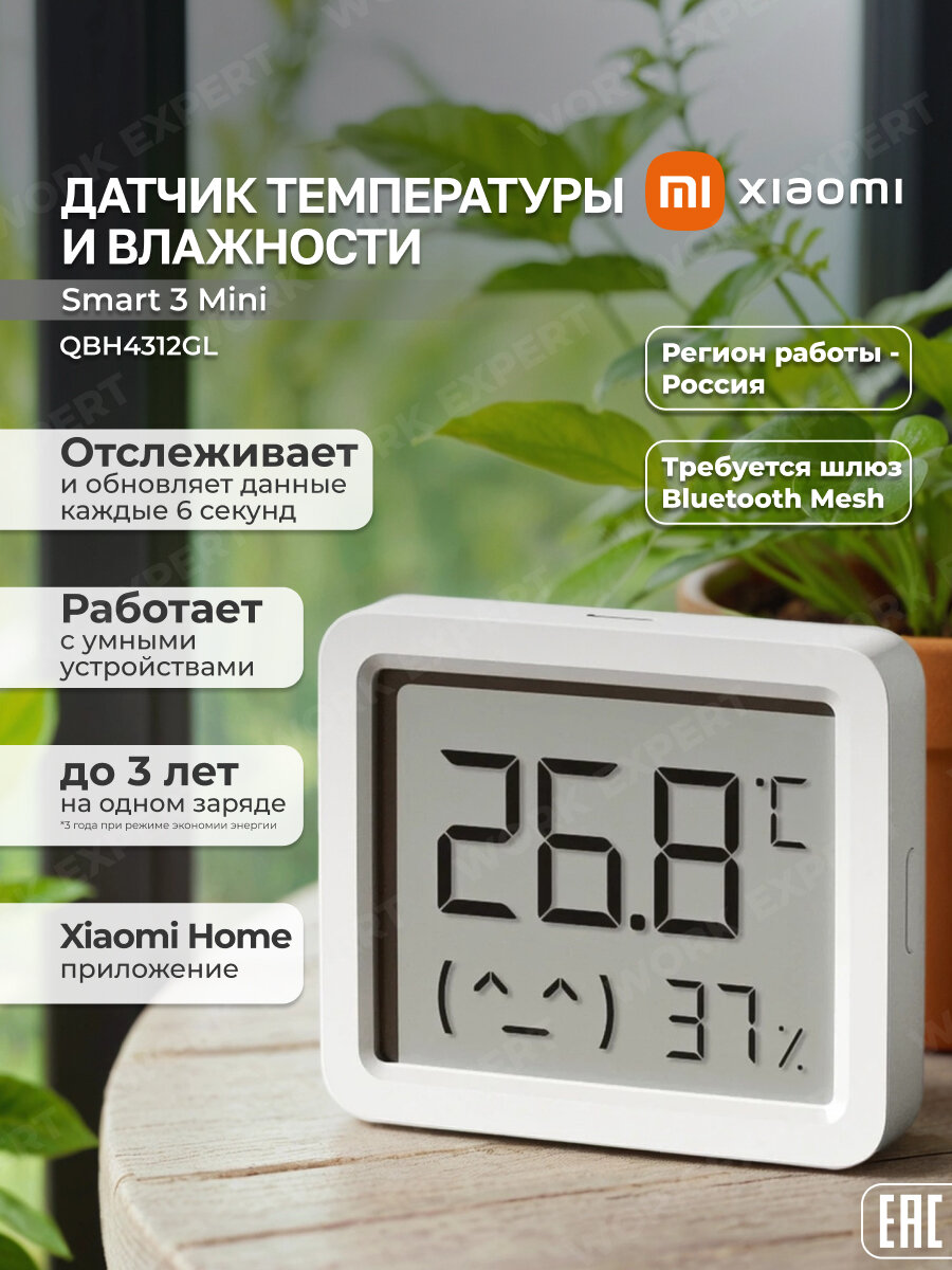 XIAOMI Термогигрометр Smart Temperature and Humidity Monitor 3 Mini QBH4312GL