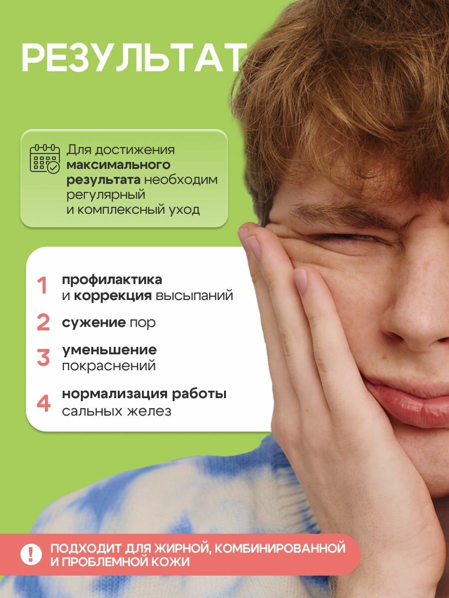 Картинки ART&FACT. Teens / Лосьон-тоник для лица от прыщей для подростков, 150 мл