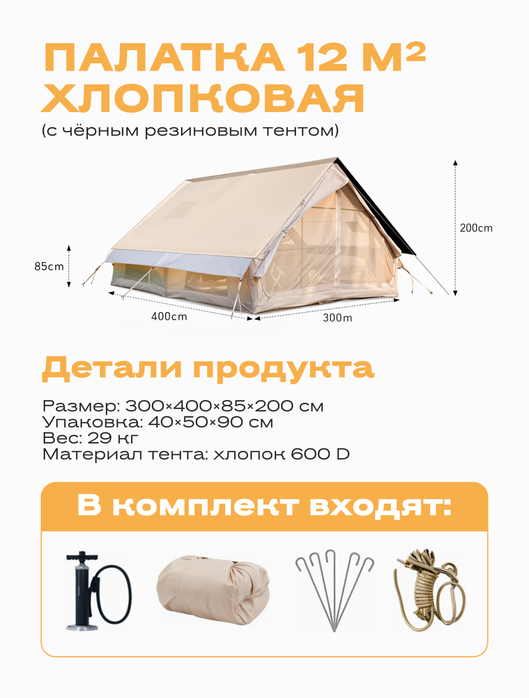 Надувная палатка 3/4 600D