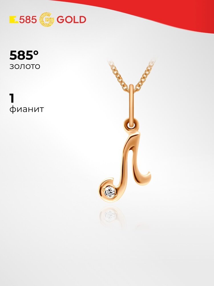 Подвеска 585GOLD, красное золото, 585 проба, фианит