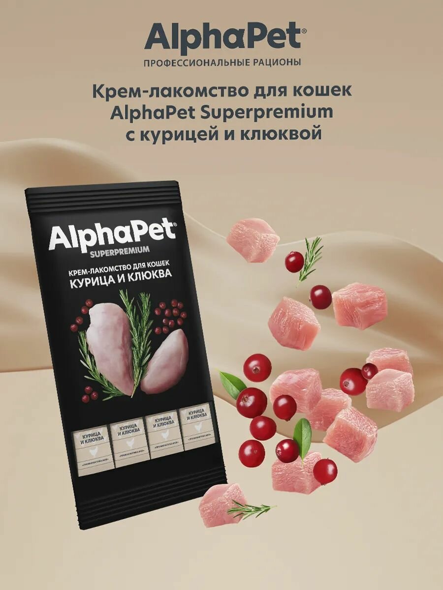 Крем-лакомство "Курица с клюквой" AlphaPet в стиках 48 г не содержат искусственных красителей