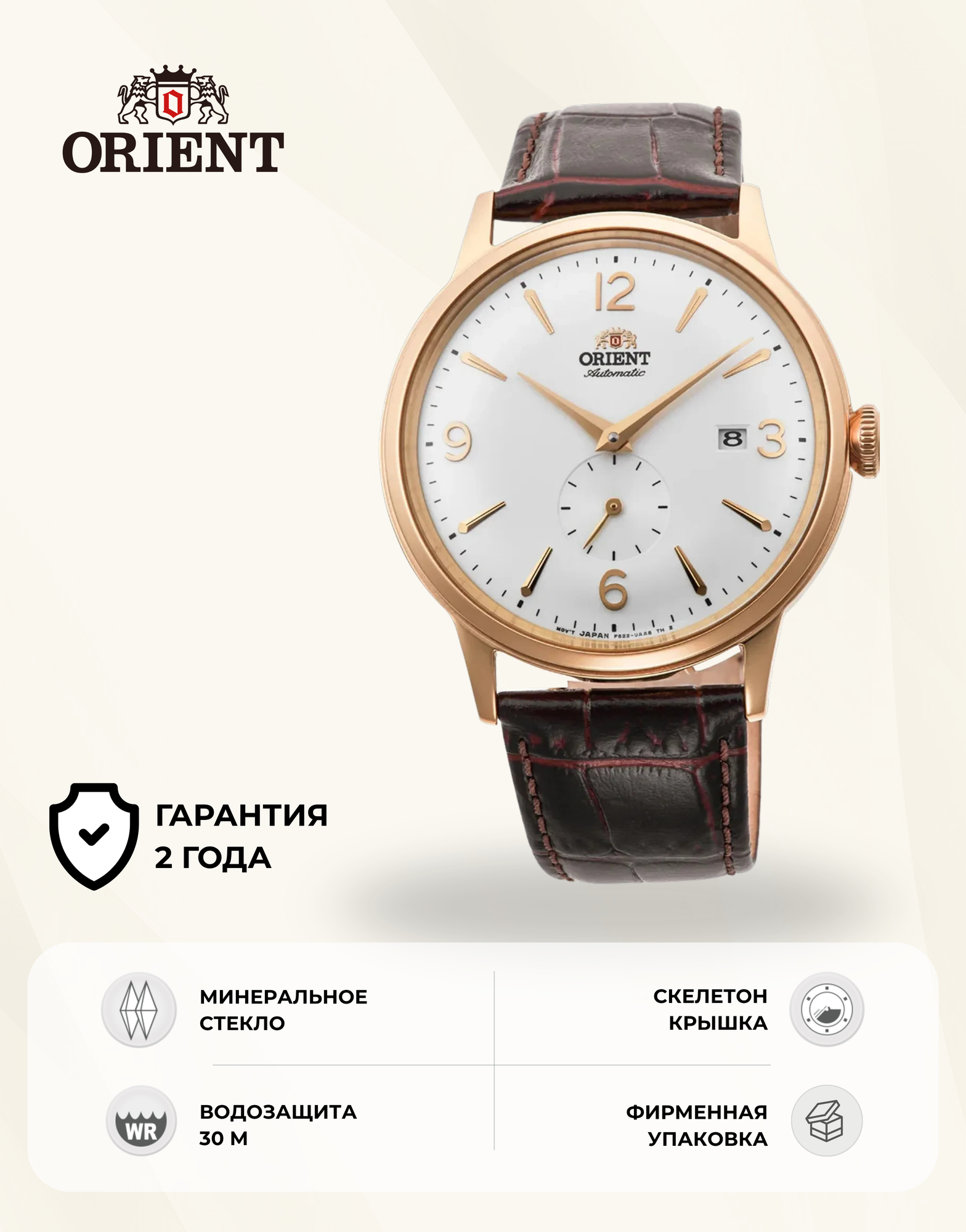 Наручные часы ORIENT, коричневый/золотой/белый