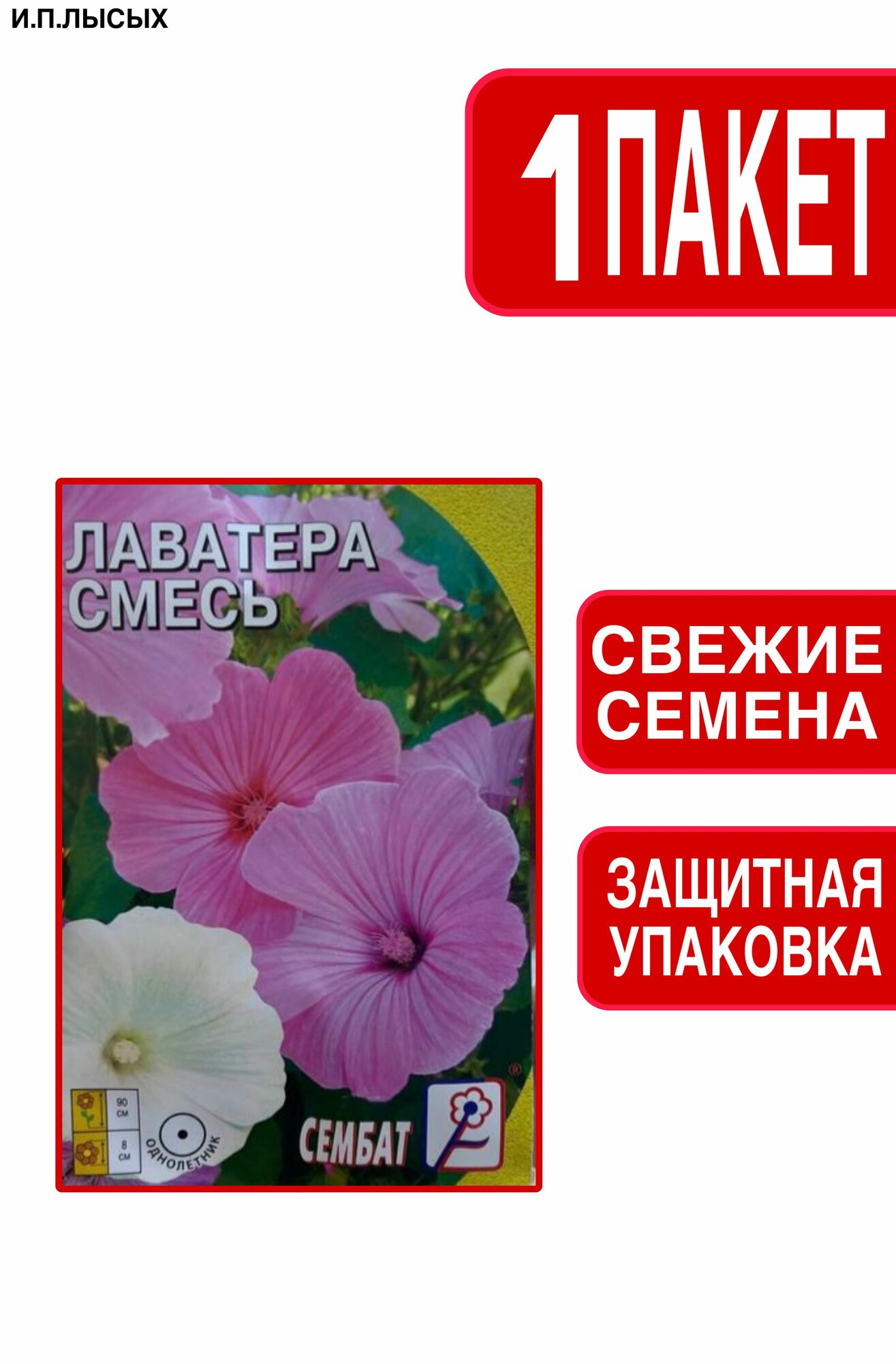 Семена Лаватера смесь окрасок