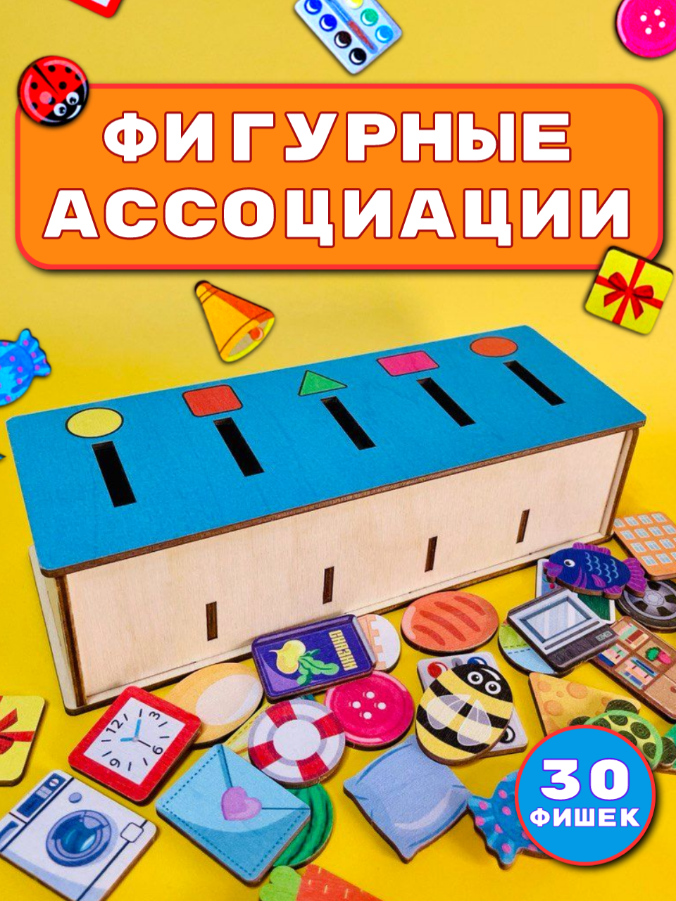 Сортер "Фигурные ассоциации" для развития логики мелкой моторики усидчивости внимания игра на изучение фигур