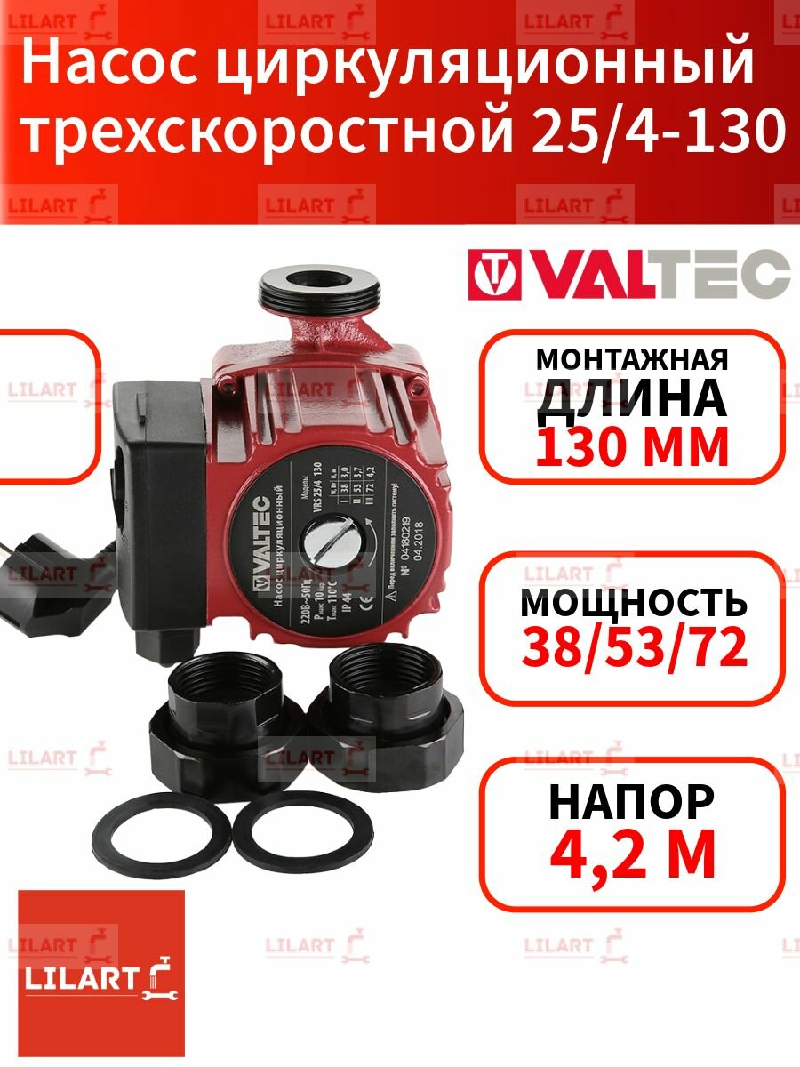 Насос циркуляционный VRS 25/4-130