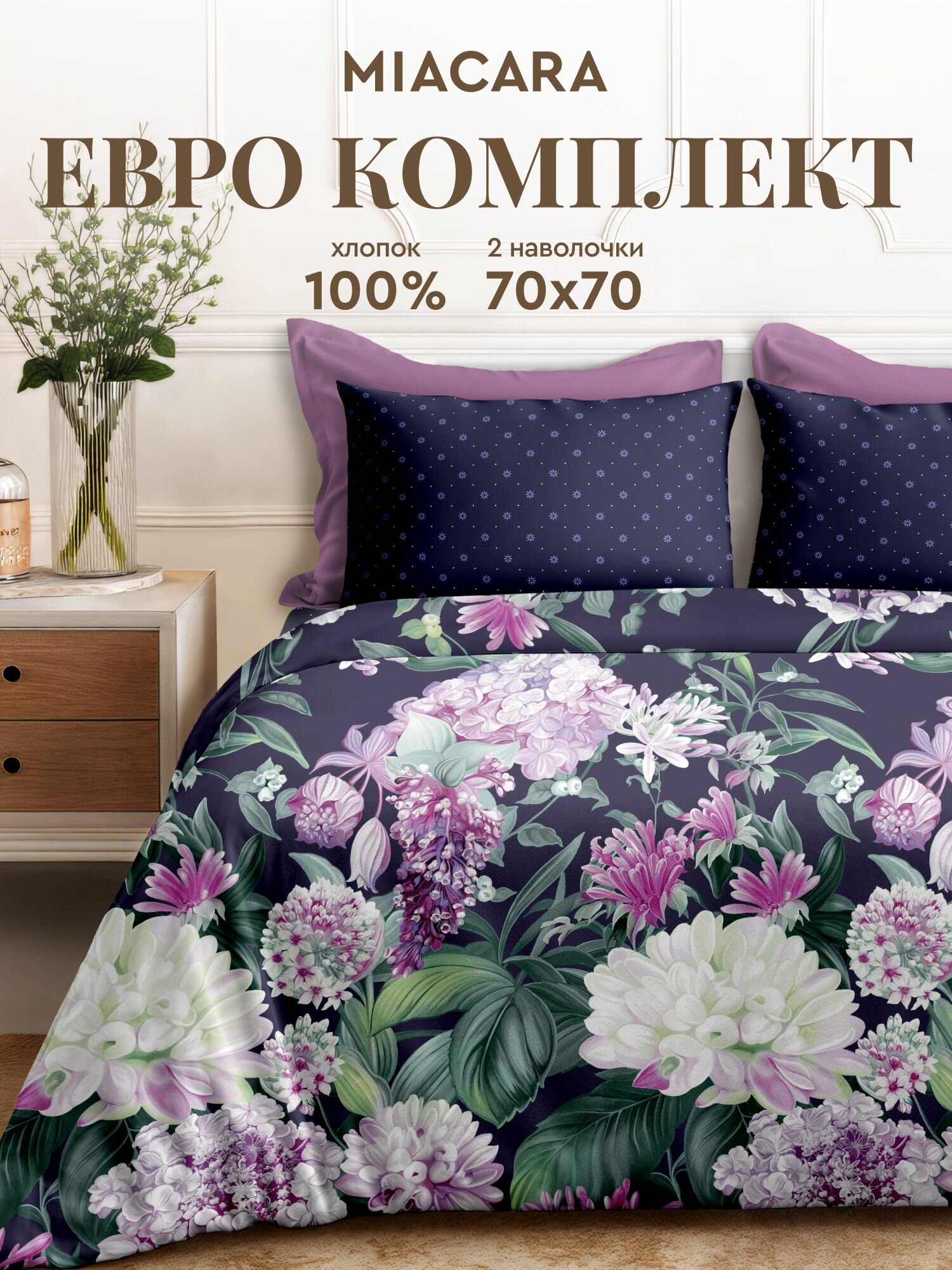 Mia Cara Комплект постельного белья Перкаль, Евро, нав. 70х70, Флоренция