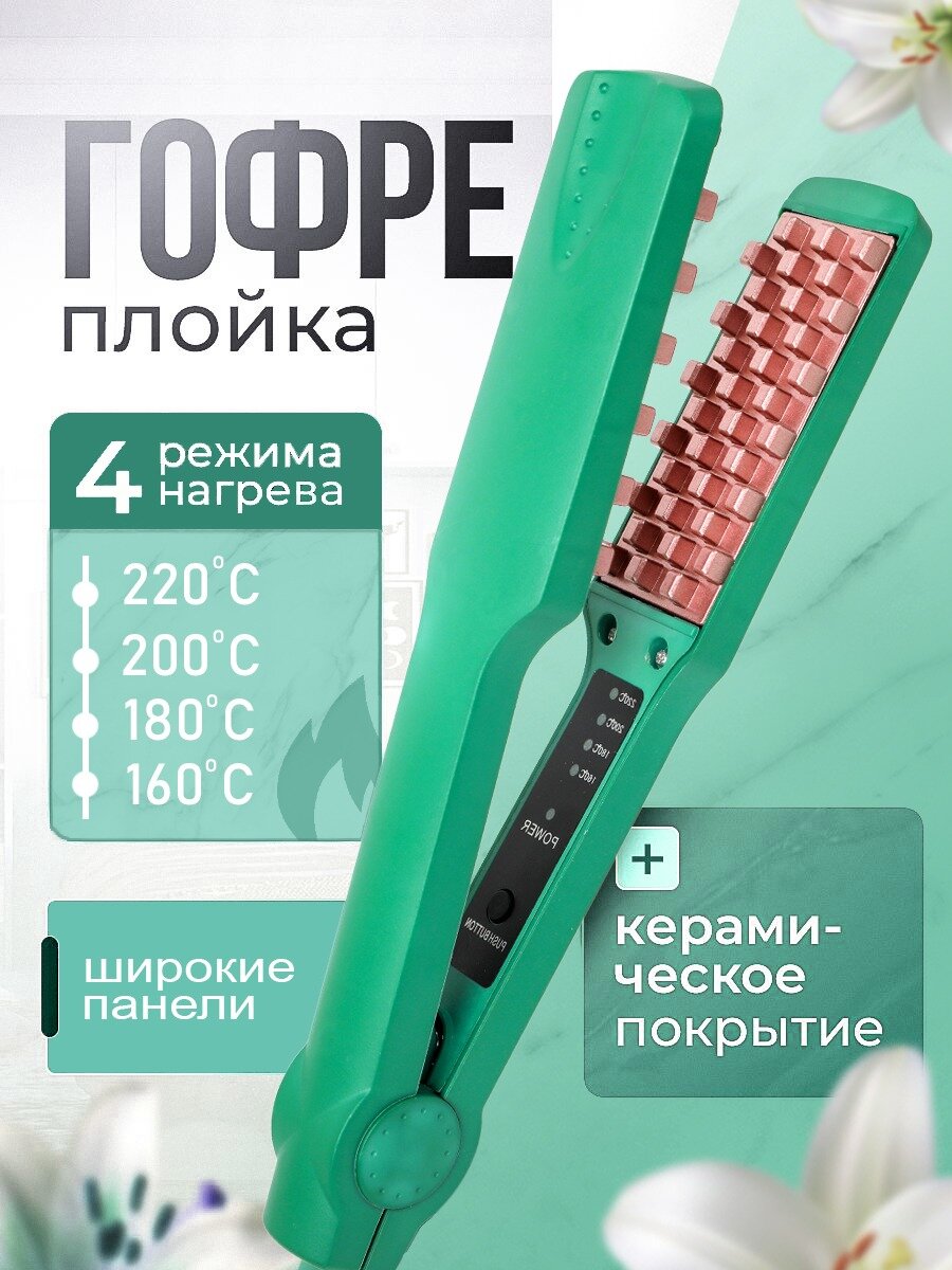 Плойка гофре для волос