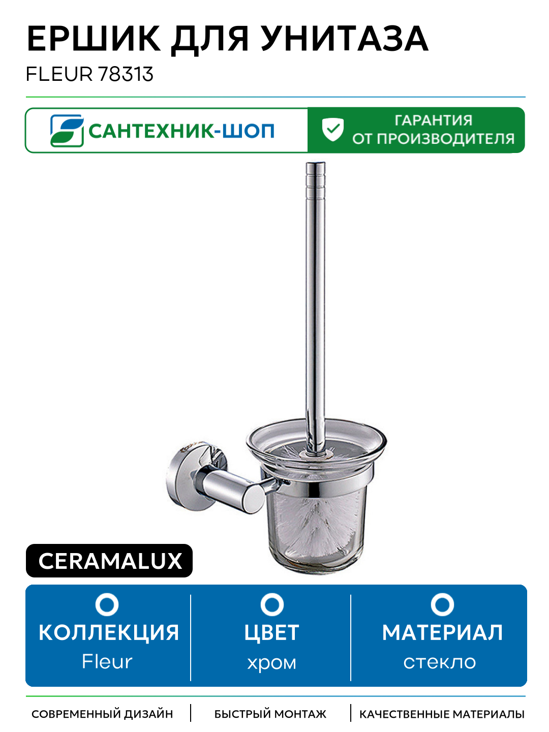 Ершик для унитаза CeramaLux Fleur 78313 Хром стекло на стену